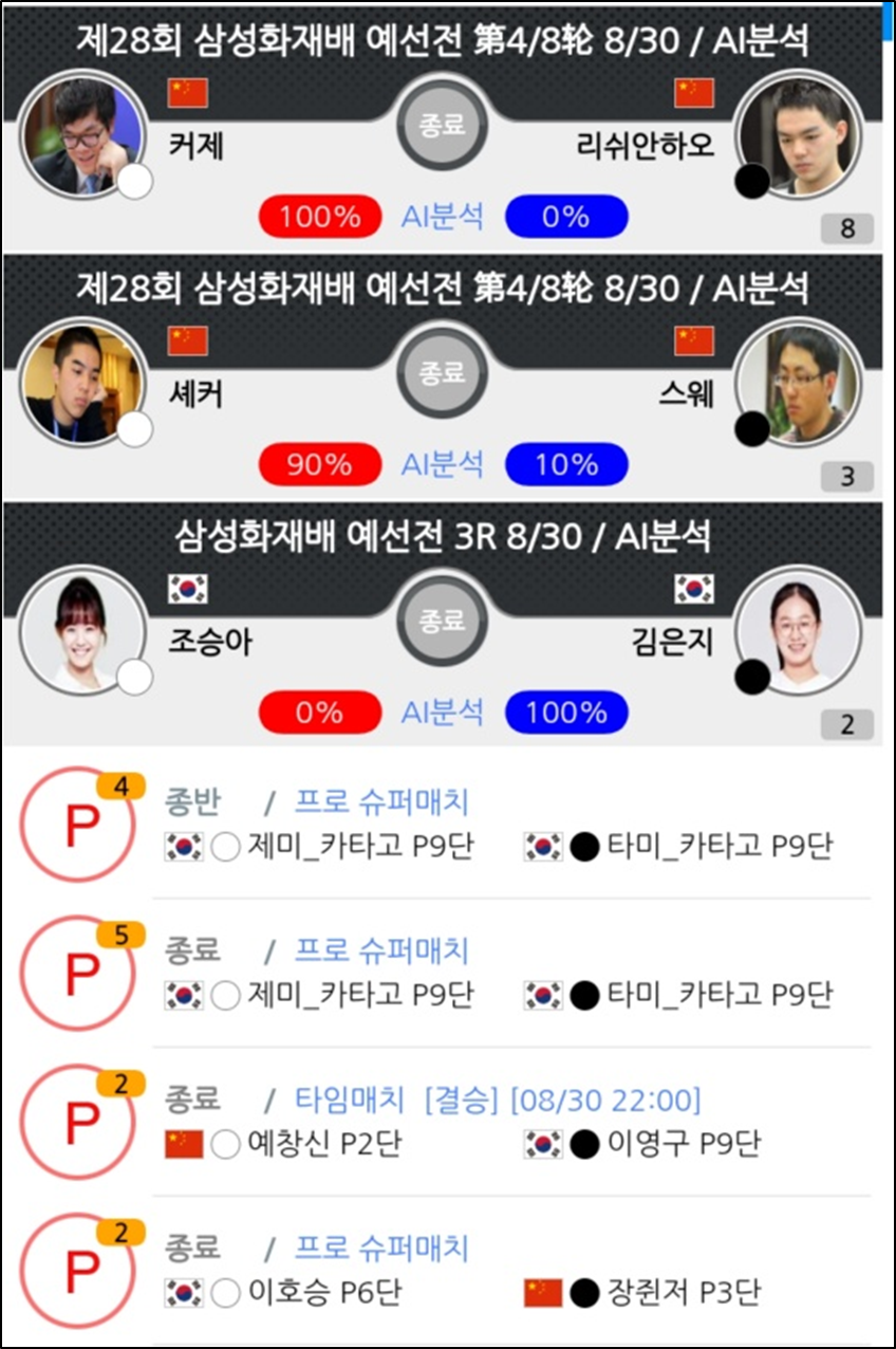 타이젬바둑 모바일 이용방법