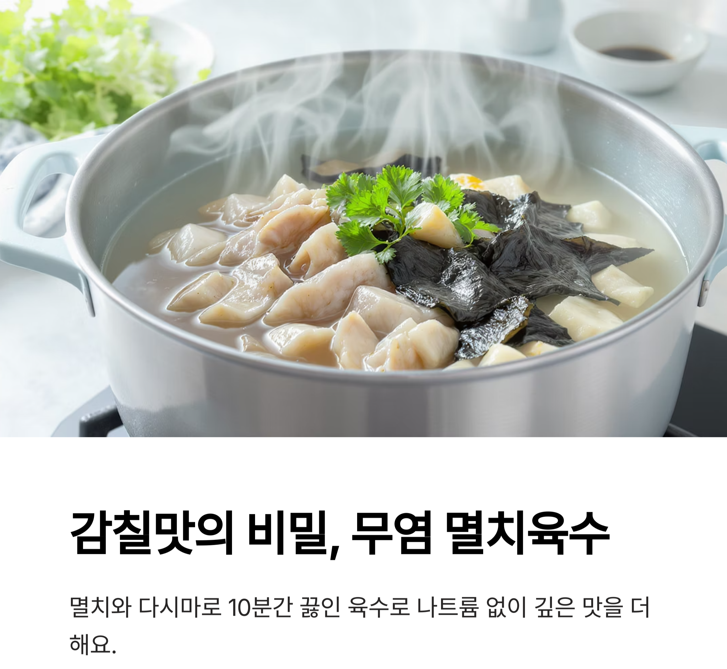 깍두기 겉절이로 아삭한 식감 즐기기, 저염으로도 맛있게!