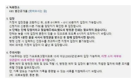 가요무대 방청신청