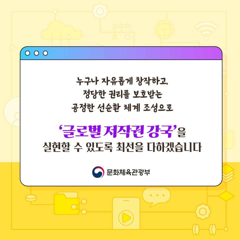 글로벌 저작권 강국