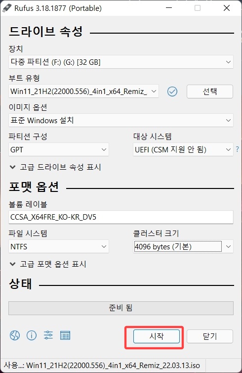 rufus 다운 설치