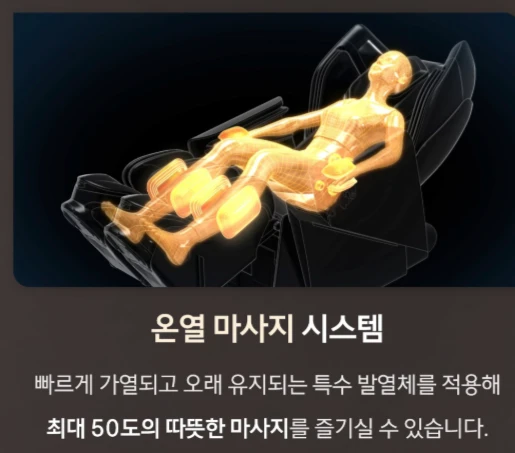 바디프랜드 에덴로보 최대 50도 온열 마사지 기능 적용