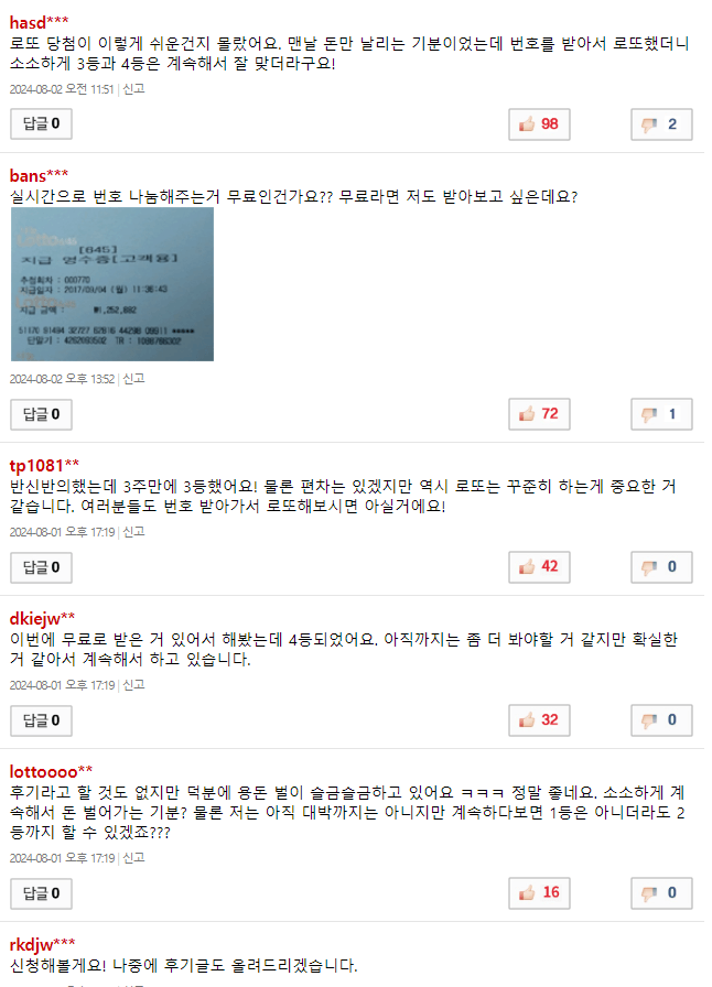 로또 당첨 번호무료받기