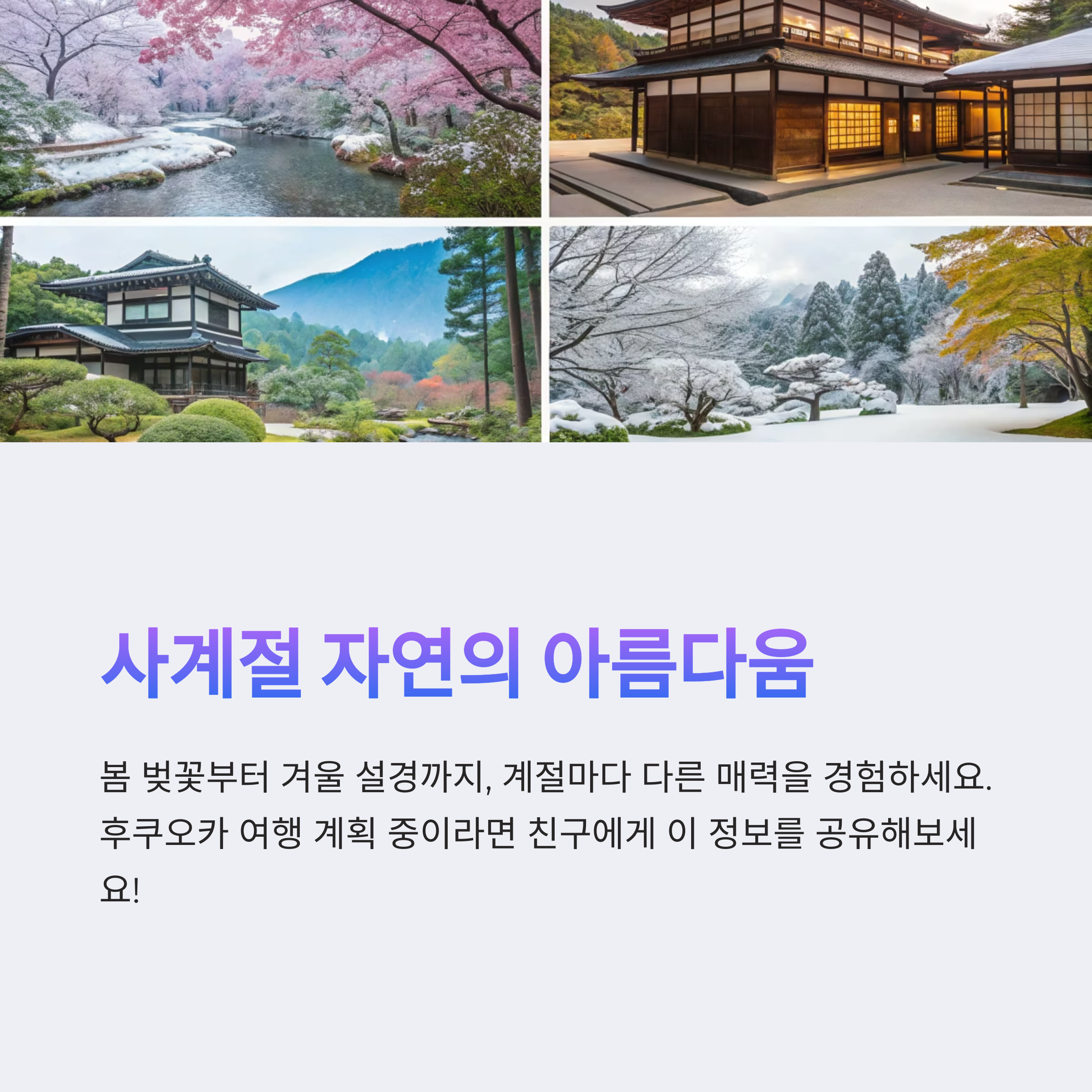 일본여행