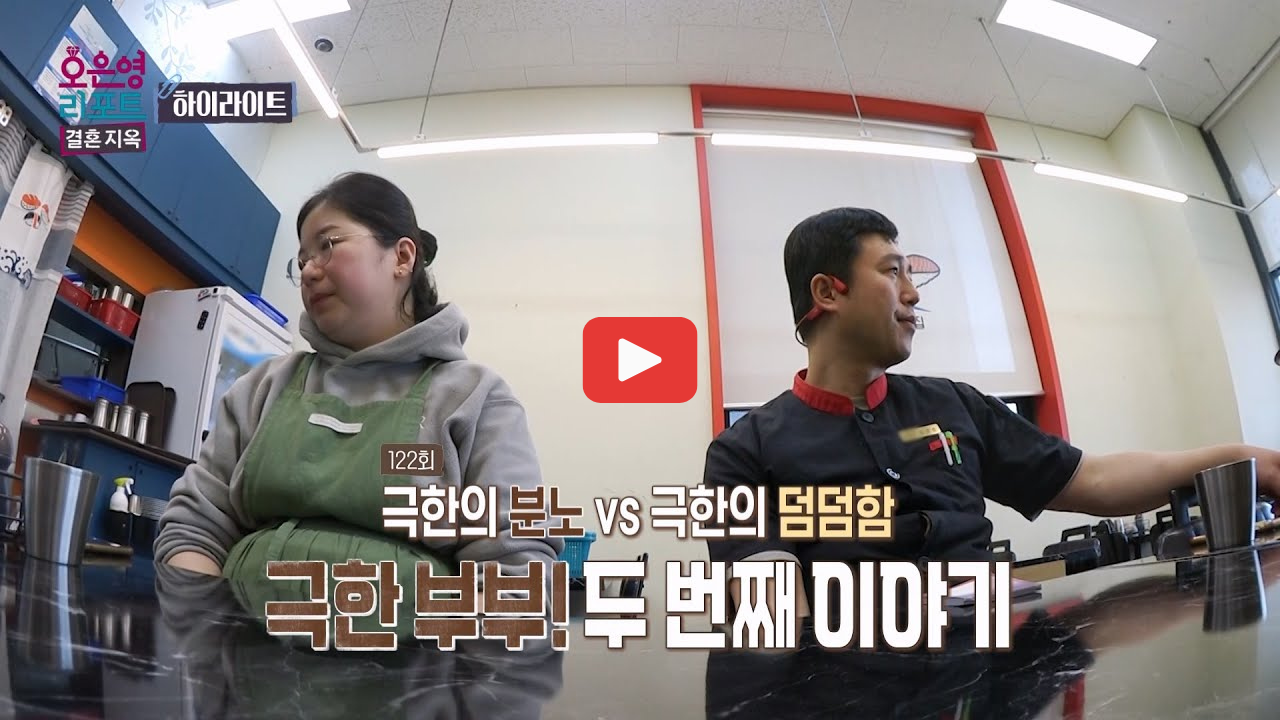 결혼지옥 극한부부 육아방치와 외도 의심 남편 분노 극한 결혼 초밥집 어디