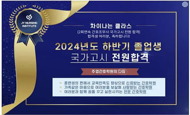 주엽간호학원