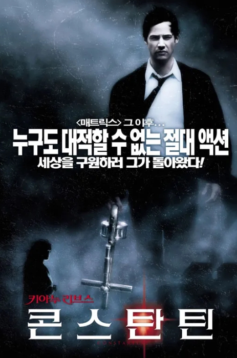 영화 콘스탄틴 관련 사진
