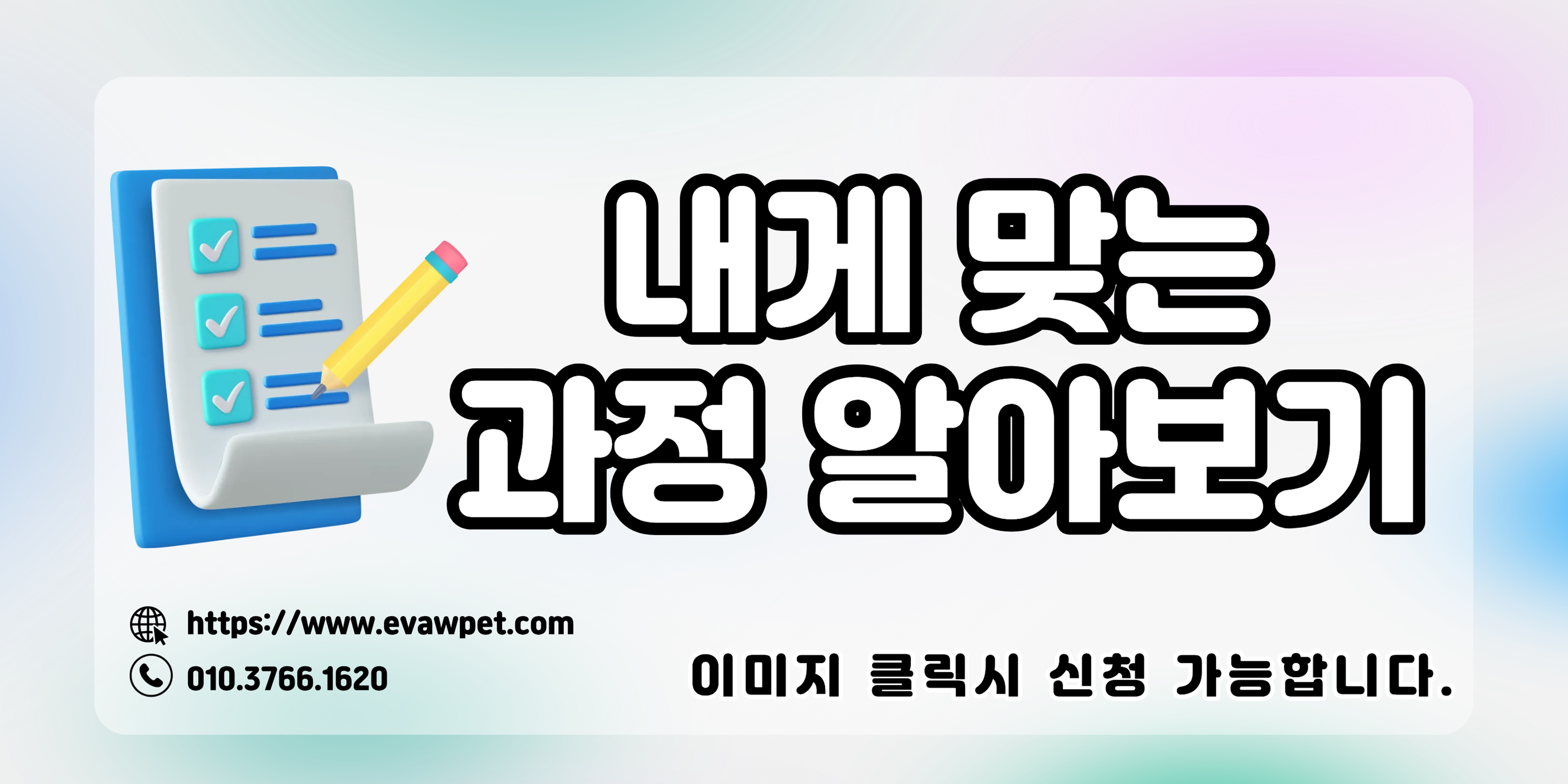 광명애견미용학원