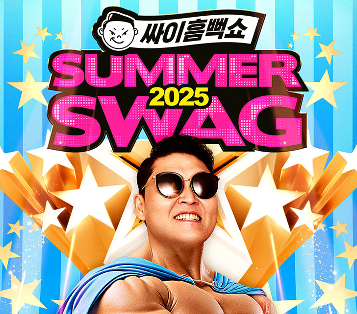 2025-싸이-흠뻑쇼-예매-일정-티켓가격- 총정리-광주