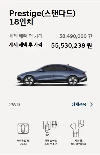 더-뉴-아이오닉6-제원-가격-연비-모의견적