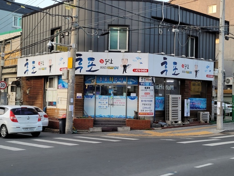 후포회수산
