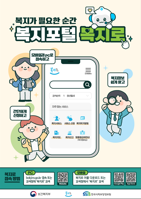 복지로 관련 사진