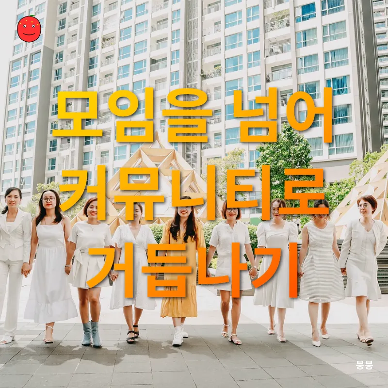 커뮤니티 리더십_3