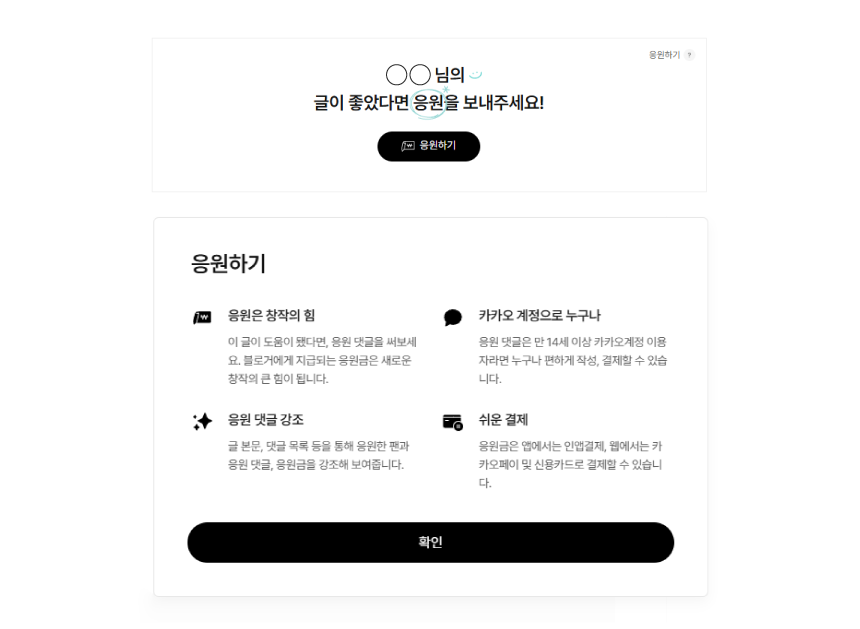 티스토리-응원하기-실제-서비스-메시지