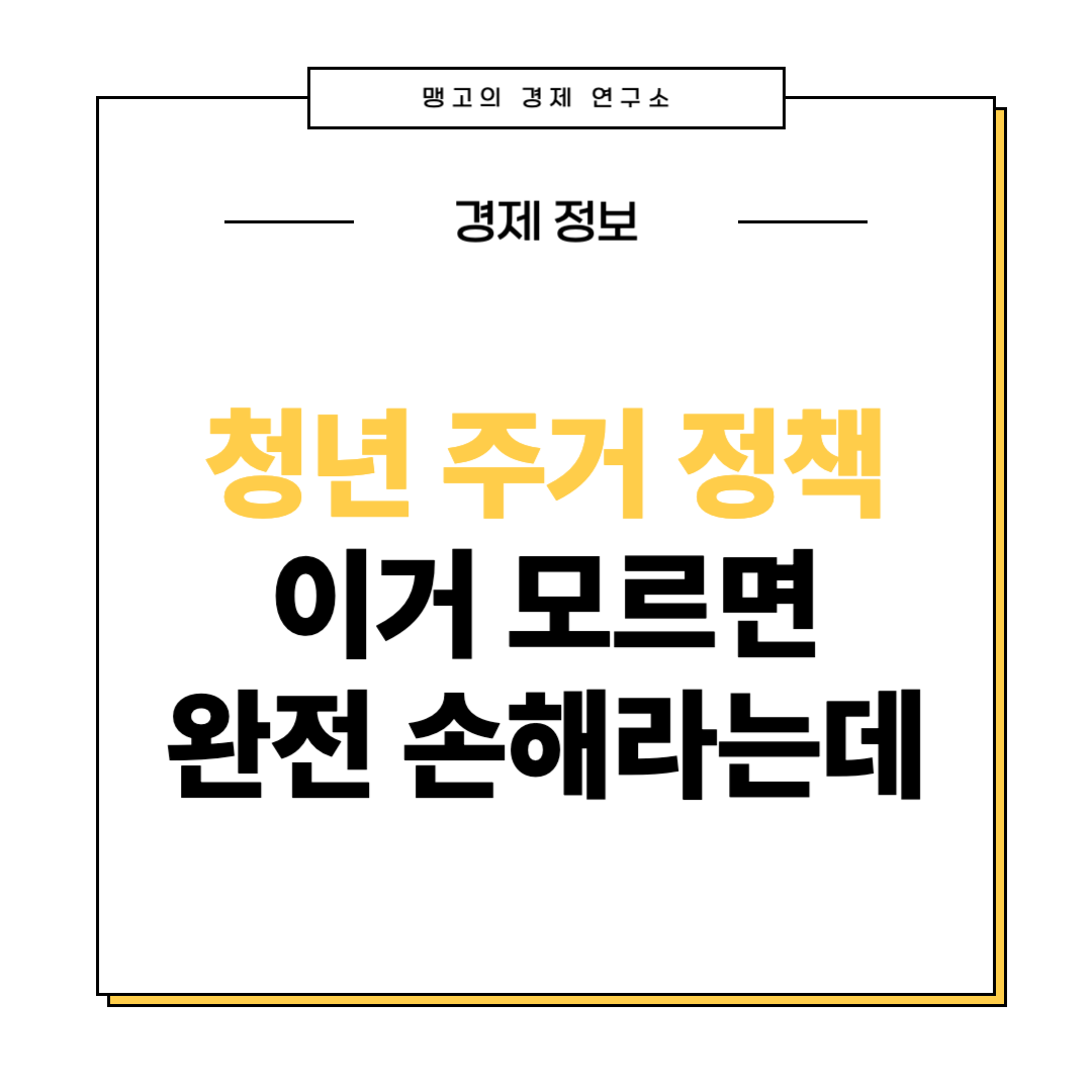 청년 주거정책