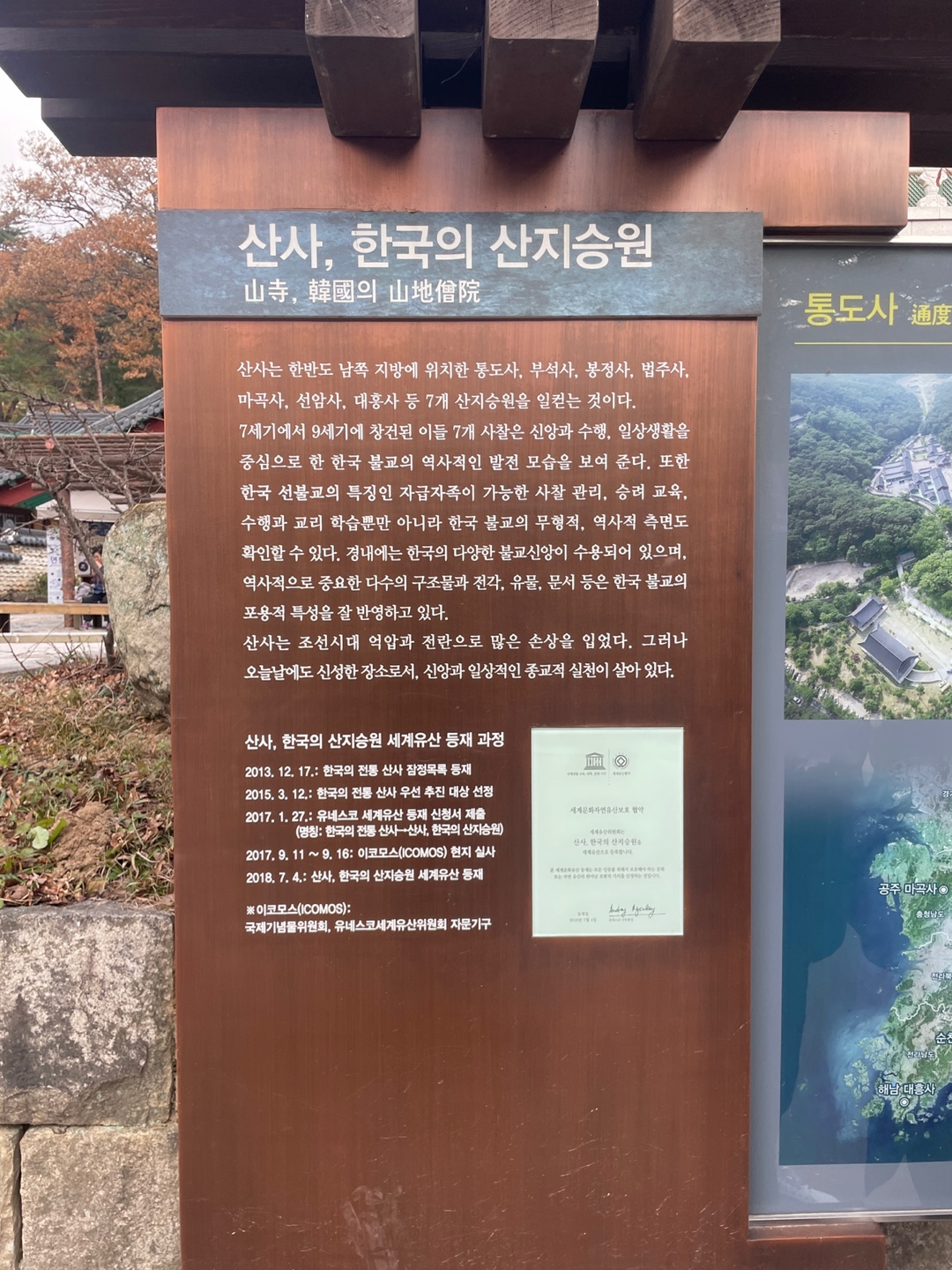 통도사