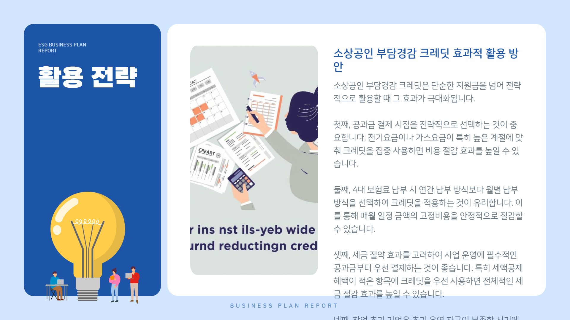 소상공인24 부담경감크레딧 kr 지원 신청방법