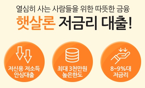 "행복지원대출-낮은-금리와-당일-승인으로-빠르고-간편하게-대출받는-방법"