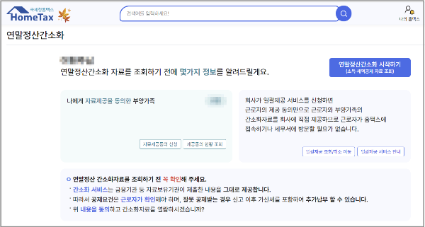 2026 연말정산 환급금 조회 방법 -연말정산 간소화