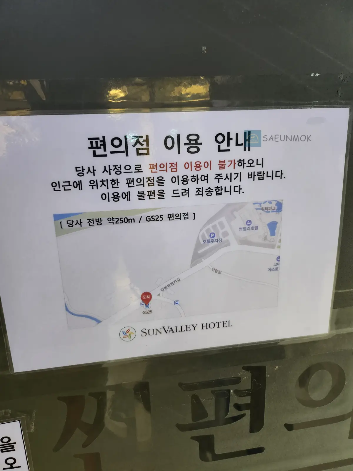 여주-남한강썬밸리-편의점-폐점