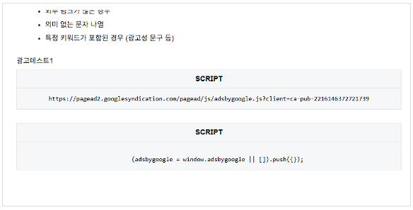 티스토리 수동광고 설정