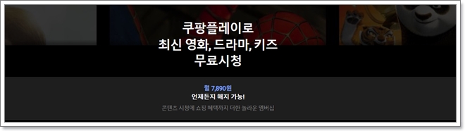 쿠팡플레이 무료화 총정리(일정, 방법, 축구무료중계)