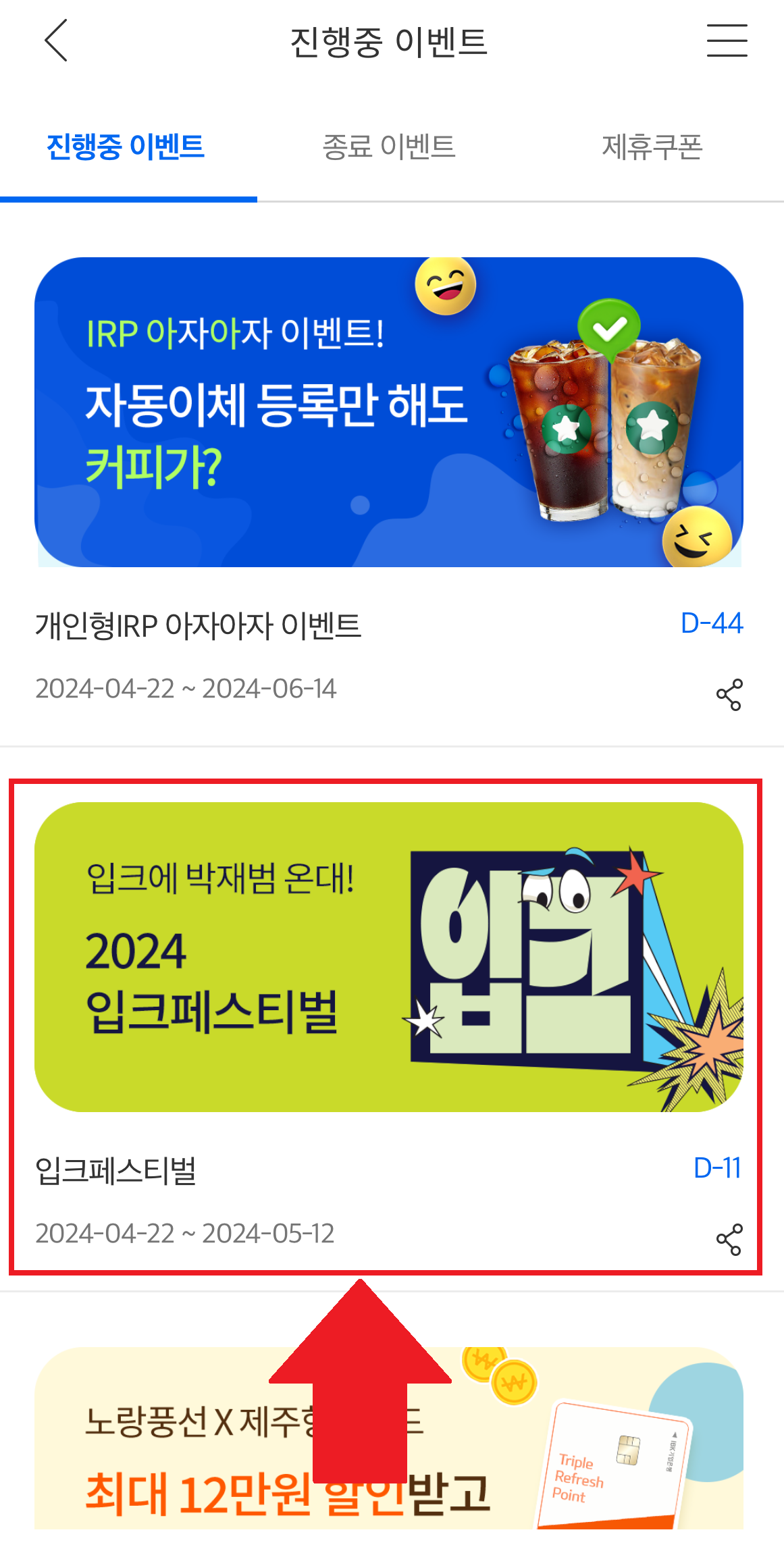 2024 입크페스티벌 수원 -9