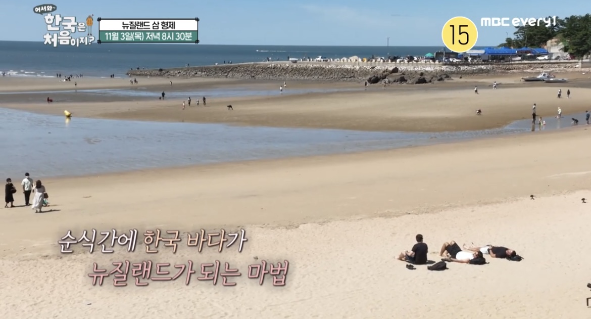 어서와한국은처음이지을왕리해수욕장