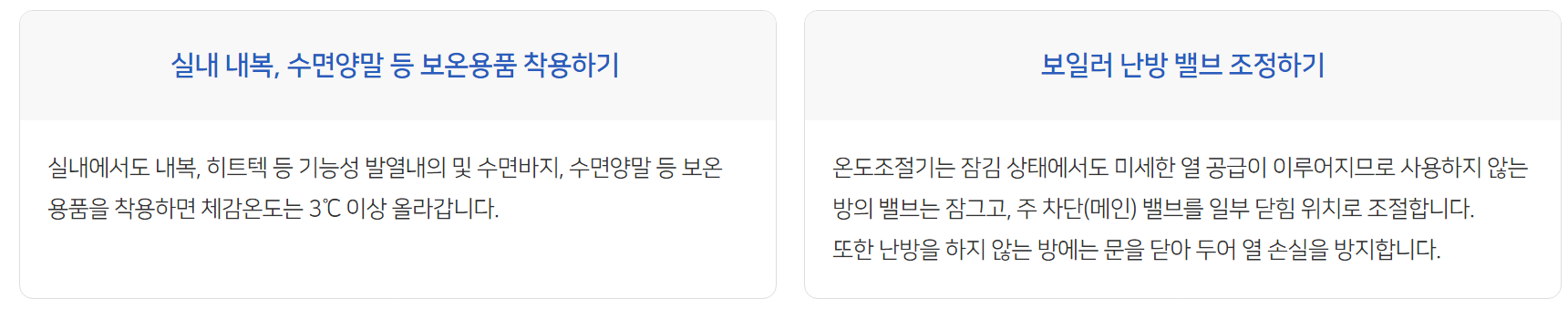 도시가스 절약방법