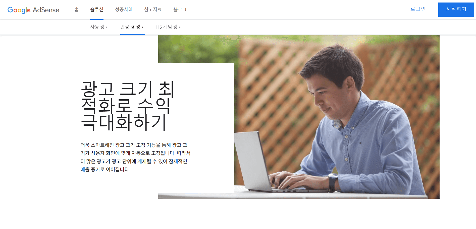 구글 애드센스