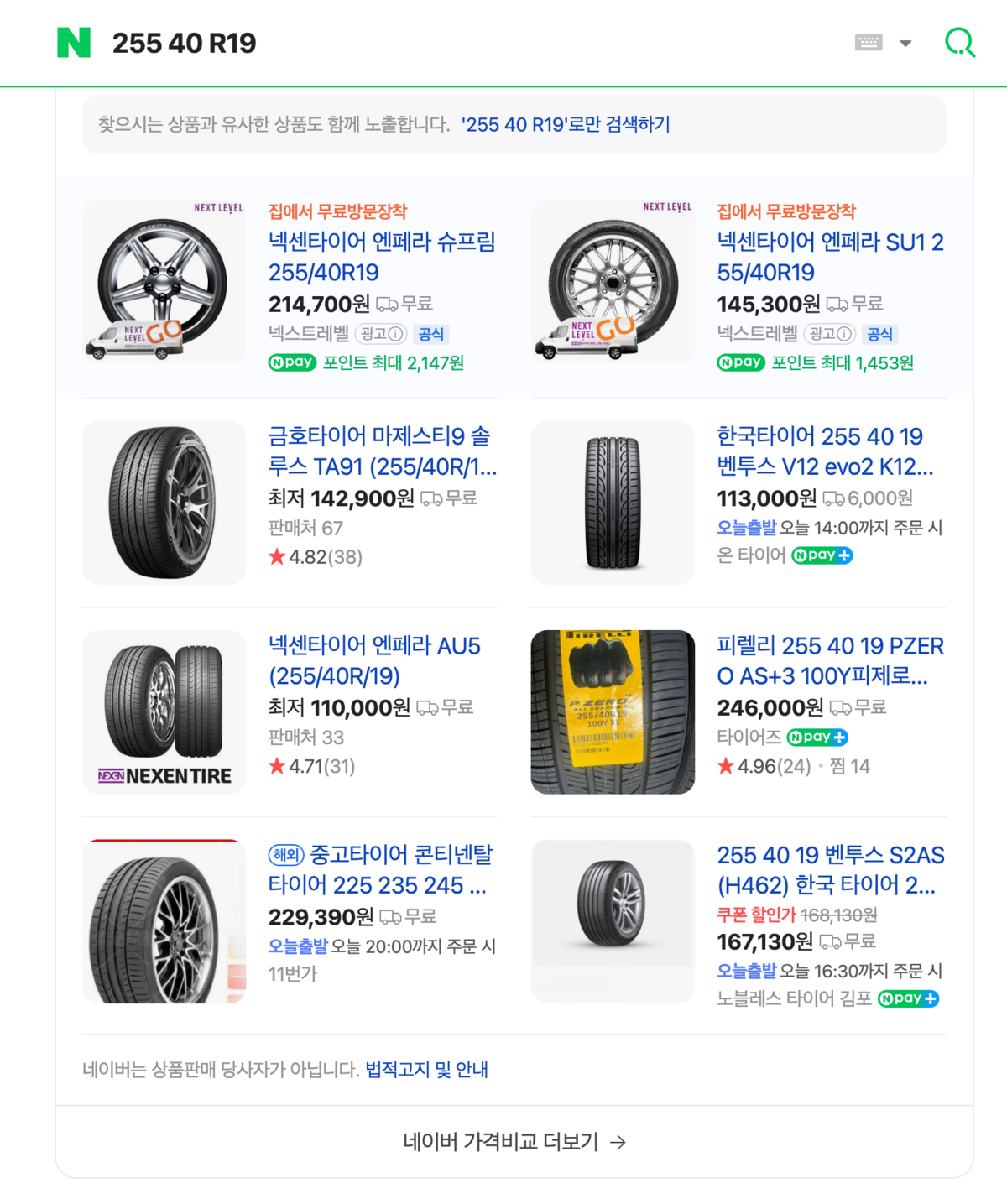 타이어 가격 비교 더보기