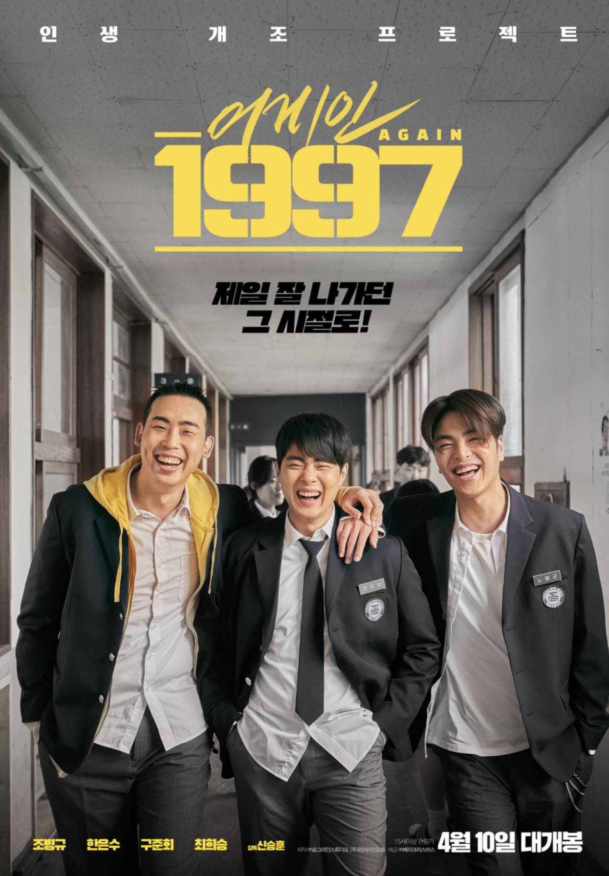 어게인 1997(배우 탐색, 주인공 소개, 주요 테마)