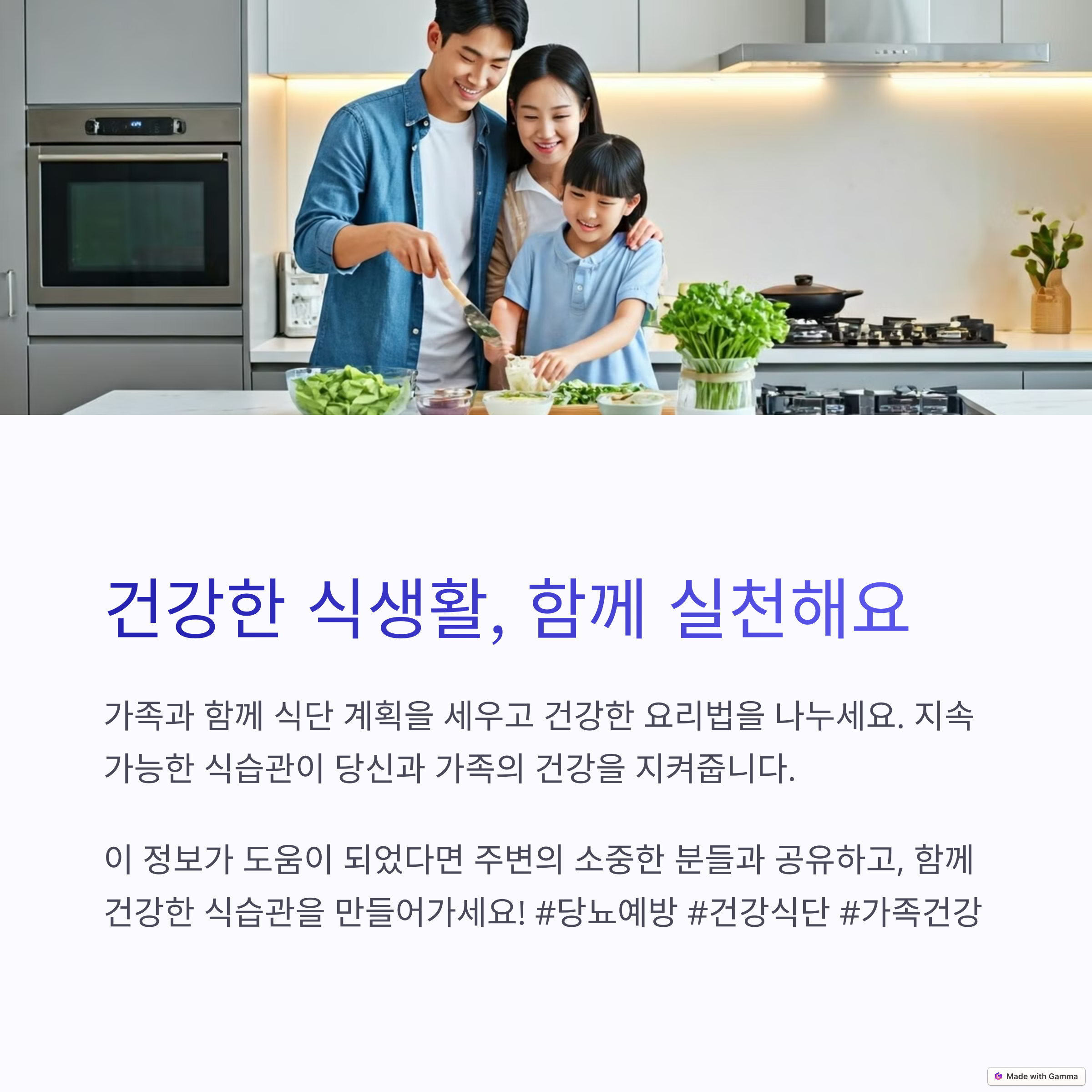 건강한 식생활
