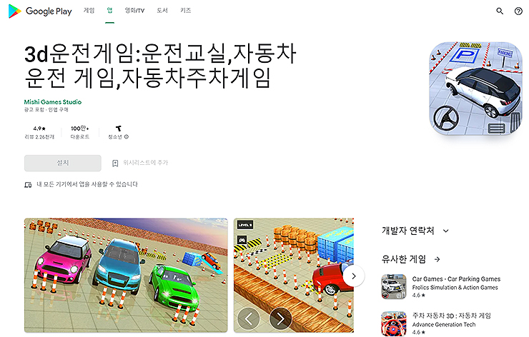 구글-플레이-3d운전게임-페이지-화면