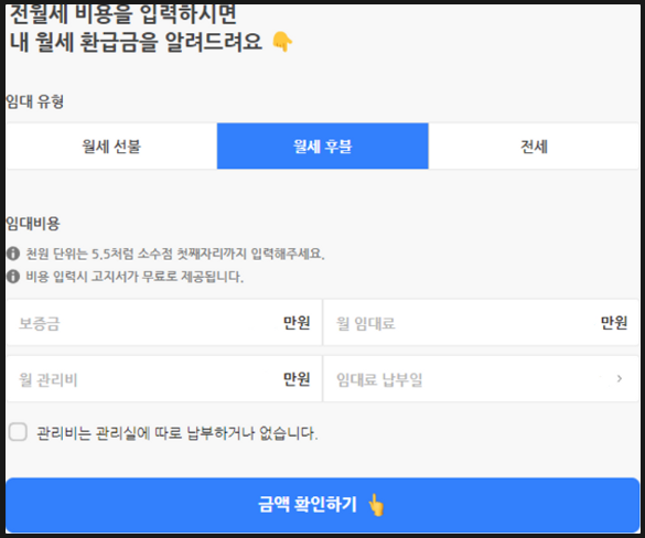 자리톡 월세환급 신청방법과 자리톡다운로드 링크