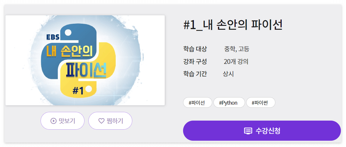 내손안의 파이썬 강의