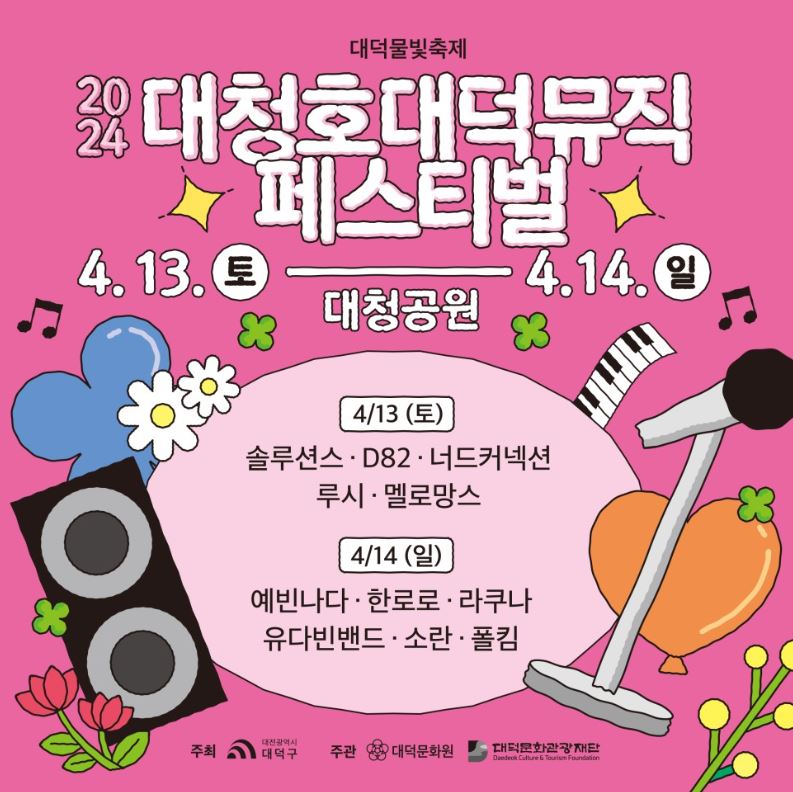 대덕물빛축제