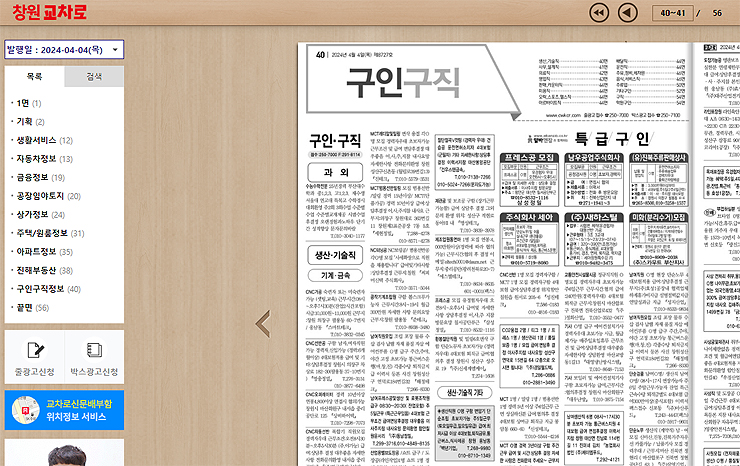 창원교차로-신문그대로보기