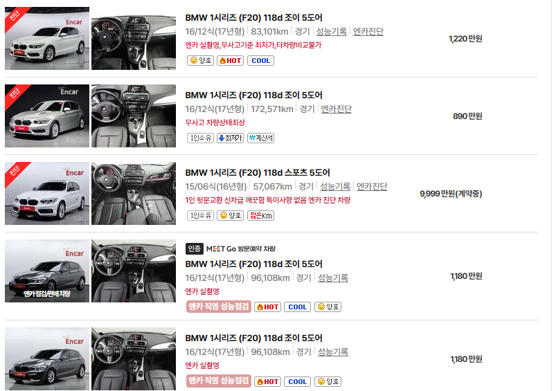 BMW 1시리즈 중고차 가격 시세표 고속 시내 연비