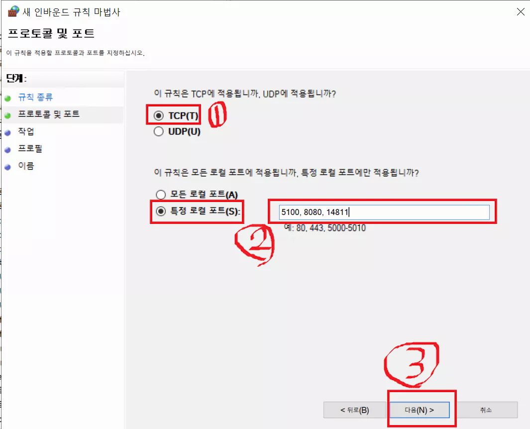오픈하려는-포트-번호-입력