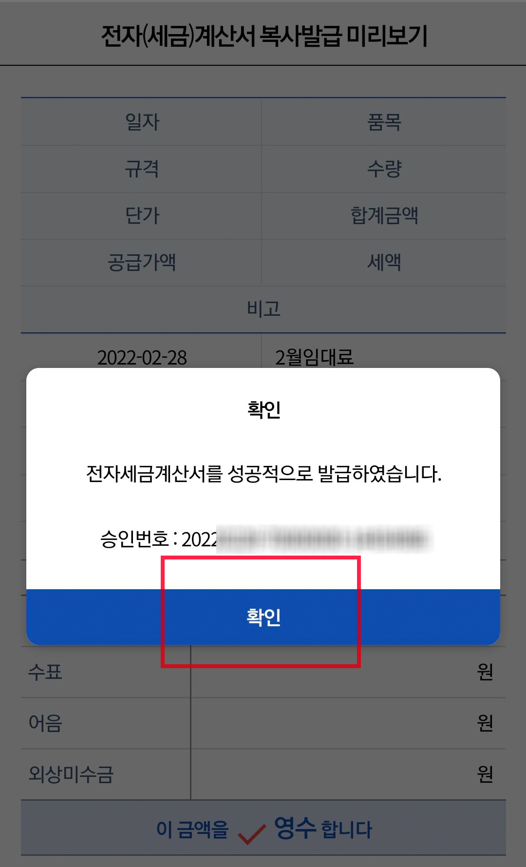 홈택스_모바일_전자세금계산서_40