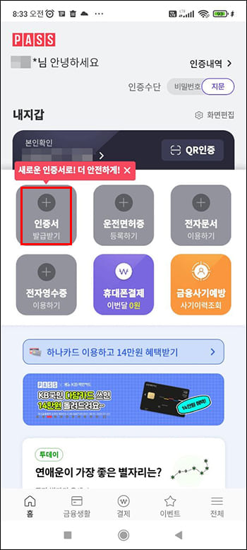 패스 앱 메인 화면