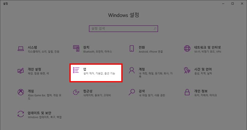 윈도우 설정 중 앱 메뉴 선택