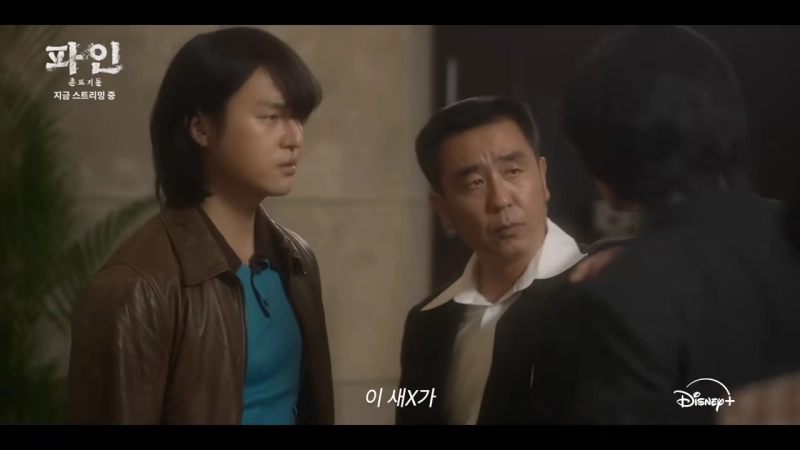 [파인: 촌뜨기들 1~3화 리뷰] 디즈니플러스 추천작, 류승룡&middot;양세종의 심리전 시작!