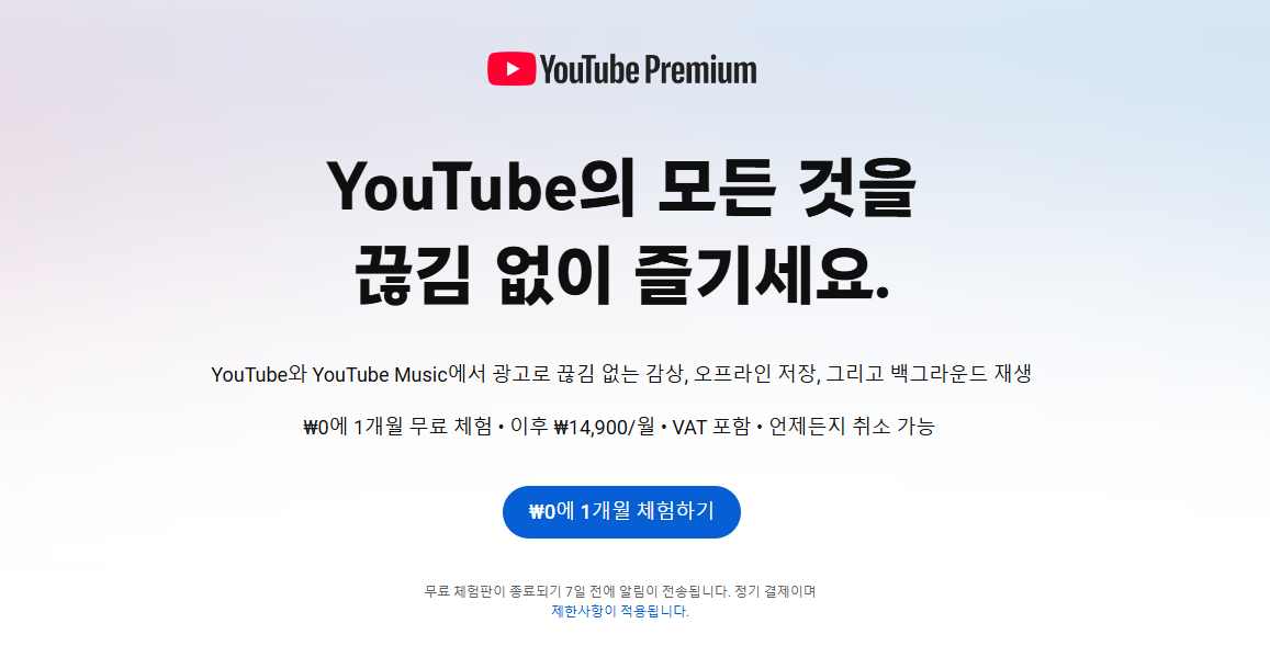 유튜브 프리미엄 활용 하기1