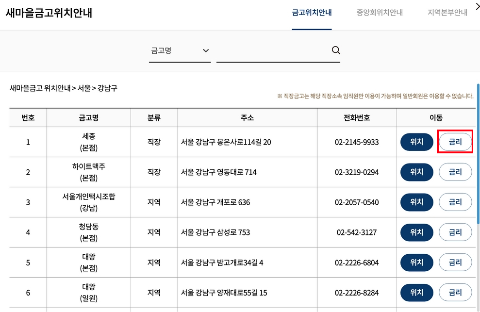 MG새마을금고-홈페이지