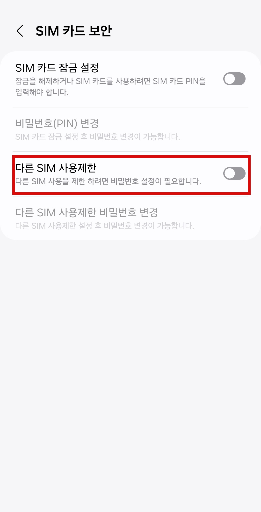 안드로이드 설정 해제 방법 3