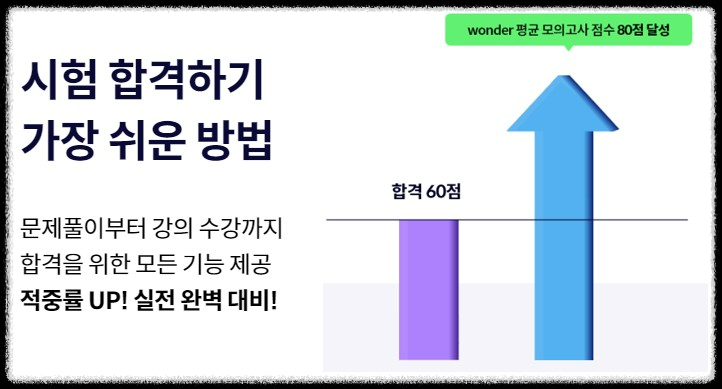 [롯데손해보험 원더 앱테크] 보험 시험 합격하고 25만 원 환급받는 비법!