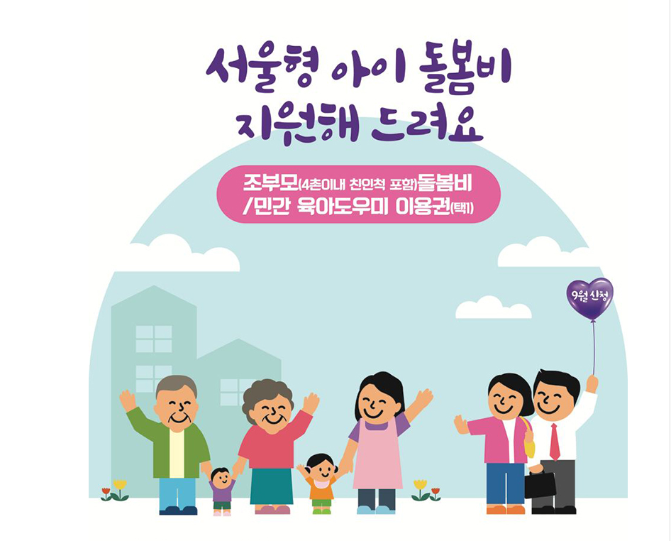 아이돌봄대표사진