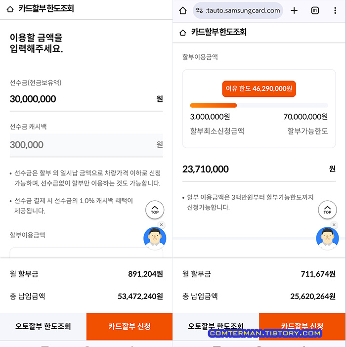 테슬라 카드할부 선수금 입력